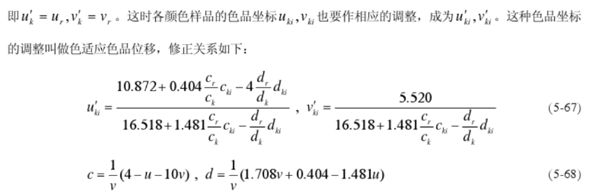 CIE光源顯色指數的計算方法3